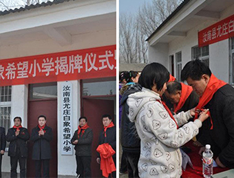 白象大力支持基礎(chǔ)教育，截止目前，白象食品已捐贈(zèng)5所希望小學(xué)
