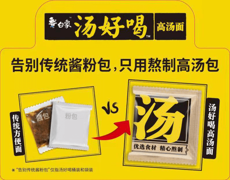 高湯熬制、營養(yǎng)美味，解碼白象食品“湯好喝高湯面”制作工藝