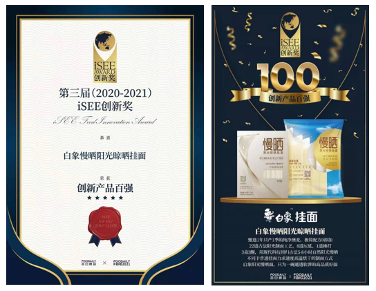 卓越匠心，鑄就精品，白象食品“陽光慢曬面”守護(hù)飲食健康