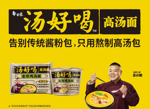 鮮美高湯配面回味無(wú)窮，白象食品“湯”實(shí)力獲認(rèn)可